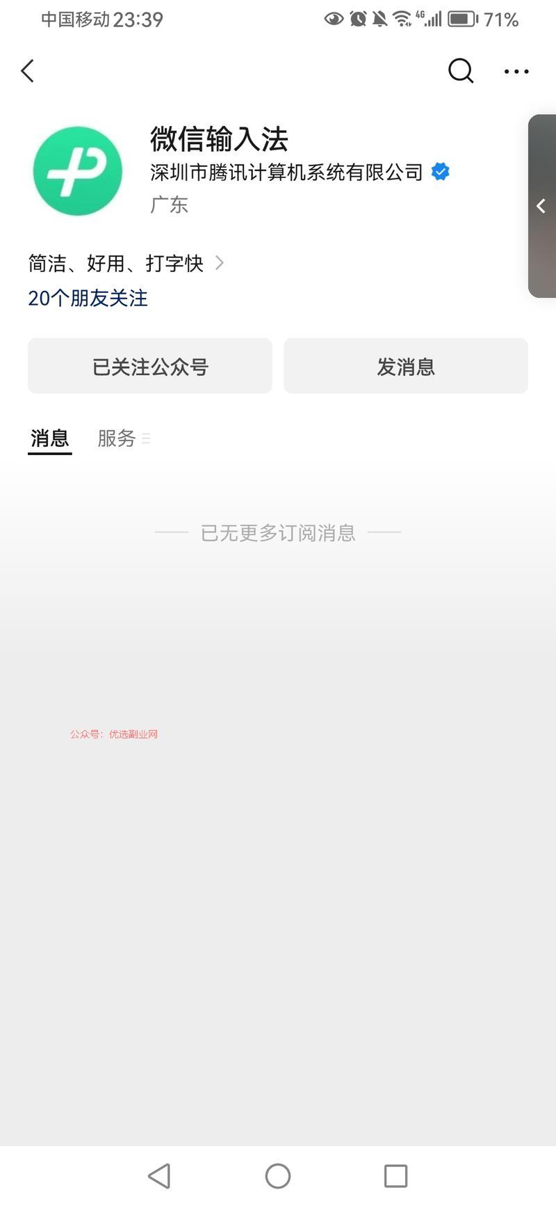 【微信输入法】微信输入…#情报-搞钱情报论坛-网创交流-优选副业网